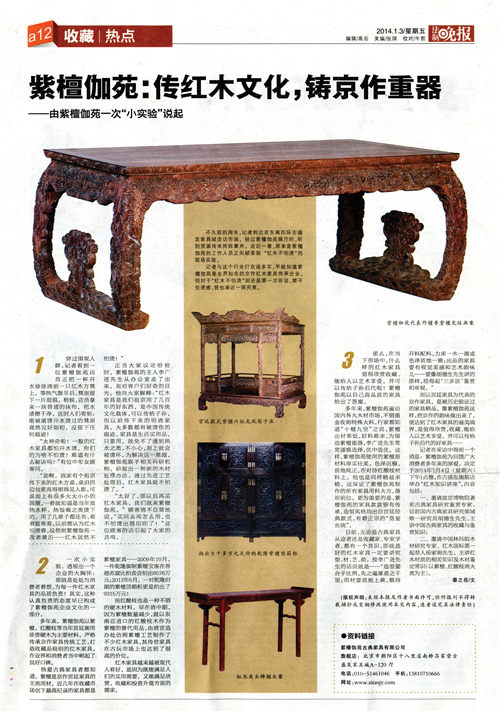 《法制晚报》宣传推广紫檀伽苑精品家具